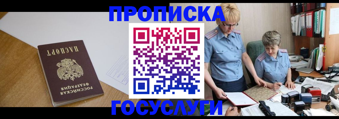 прописка штамп в Нефтекумске