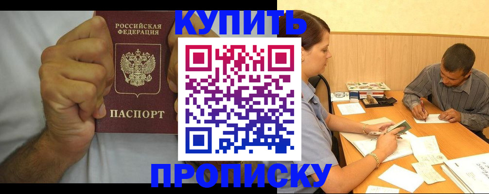 прописка штамп в Нефтекумске